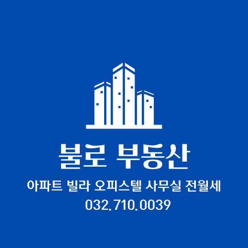 불로부동산 로고